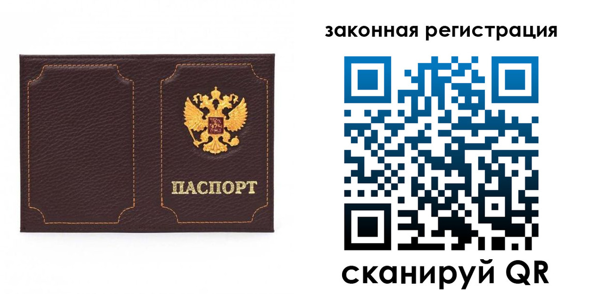 временная регистрация законно в Северске
