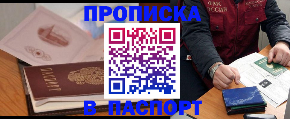 временная регистрация адрес в Северске